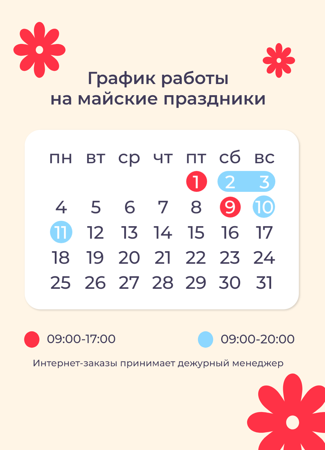 График на майские