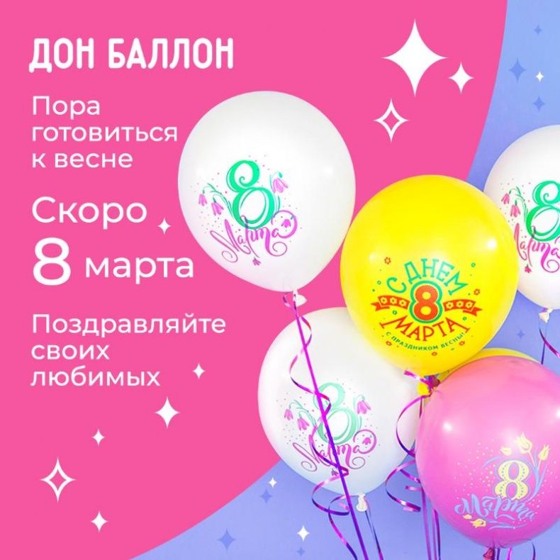 Авито дон б. Дон баллон. Дон баллон шары оптом. Дон баллон логотип. Дон балон 13402.