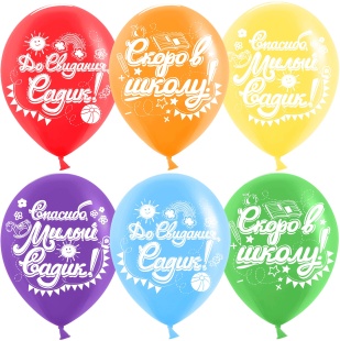 Шар (12''/30 см) До Свидания, Садик, Скоро в школу!, Ассорти, пастель, 2 ст, 25 шт.